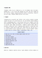 [기업집중의 형태] 기업집단 콤비나트 콩글로머리트 디베스티처 레포트 2페이지