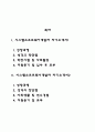 자소서) 시스템 소프트웨어개발자 자기소개서 2페이지