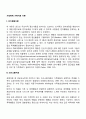 가정폭력 가족치료 이론 레포트 2페이지