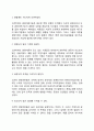 [고전적 경영이론의 평가] 고전적 경영이론이 미친 영향 및 한계점 2페이지