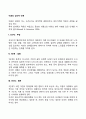 이혼의 심리적 단계 레포트 2페이지