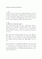 사회복지조직의 특징에 대해 토론하시오 2페이지