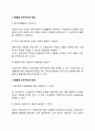 혼합형 조직구조의 개념 및 장단점 레포트 2페이지