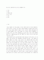 생태철학) 한스요나스의 생태철학 사상 보고서 2페이지