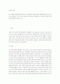인간과사회 ) 악화된 한일관계를 염두에 두고 한일관계 악화의 원인과 해법에 대한 자신의 생각을 정리한 후 자신이 이런 생각을 가지게 된 데 영향을 미친 자신의 사회적 존재조건에 대해 분석해 보시오 2페이지