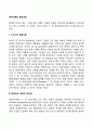 [관리이론의 발전과정] 스미스의 분업이론 테일러의 과학적 관리법 포디즘 계량적 모델과 이론 새로운 생산운영관리이론의 등장 2페이지