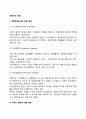 경영자의 유형 레포트 2페이지