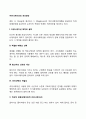 커뮤니케이션의 개선방안 레포트 2페이지