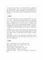 의사결정의 모형] 경제적 의사결정모형 만족모형 레포트 2페이지