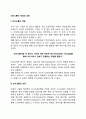 의사소통의 개념과 과정 레포트 2페이지