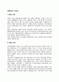 경영관리의 구성요소] 경영과 사람 경영과 자본 경영과 기술 경영과 정보의 관계 레포트 2페이지