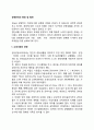 경영관리의 등장 및 발전) 고대사회 중세사회 근대사회의 경영 레포트 2페이지