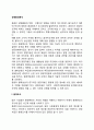 경영환경분석 기업의 환경분석 레포트 2페이지