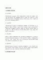 [경영자의 유형] 경영자의 분류 라인경영자 스탭경영자 직능경영자 총괄경영자 최고경영자 중간경영자 일선관리자 레포트 2페이지