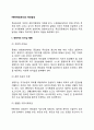 MBO 목표관리의 목표달성(경영자의 리더십행동 성취자에 의한 자기통제) 레포트 2페이지