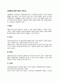 [경영통제] 효율적 통제의 전략요소 2페이지