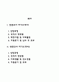 자소서) 한문교사 자기소개서 2종 2페이지