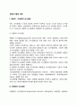 경영의사결정 유형 (정형적-비정형적 의사결정 확실성 불확실성-위험성 하에서의 의사결정 전략적 관리적-업무적 의사결정) 2페이지