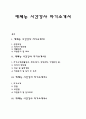 자소서) 예체능 시간강사 자기소개서 예문 7종  1페이지