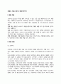 제품의 개념과 분류 제품 수명주기 레포트 2페이지