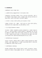 신제품개발과정 레포트 3페이지