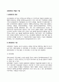 공정관리의 개념과 기능 레포트 2페이지