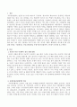나의 어린 시절(또는 자녀가 있는 경우 자녀의 사례도 해당됨)을 회고해 볼 때 권리 침해 상황을 구별해내고 권리침해상황을 유엔아동권리협약에 근거해서 분석하기 2페이지