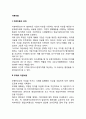 자본비용의 의의 부채의 자본비용 자기자본비용 가중평균자본비용 레포트 2페이지