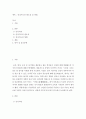 [사이버대학] 인성지도의 필요성에 대해 설명하고 구체적인 인성지도 방법에 대해 제시하시오  2페이지