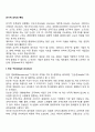 유기적 조직의 특징 레포트 2페이지