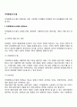마케팅정보시스템 레포트 2페이지