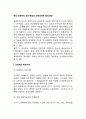 독일 경영학의 역사 독일의 경영경제학 발전과정 레포트 2페이지