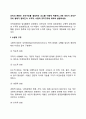 조직의 분화는 조직구조를 결정하는 요소를 어떻게 적용하느냐에 따라서 조직구조의 형태가 달라진다 2페이지
