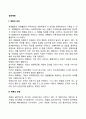 경영계획] 계획의 의의와 유형 계획화의 3단계 과정 2페이지