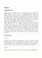 [유통경로관리] 유통경로관리의 개념과 의의 유통기관의 유형 유통계열화 물류관리 2페이지