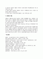 경영환경 분석 레포트 5페이지