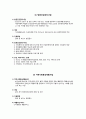 보건소 지역사회간호학 실습 Case Study 고혈압 2페이지