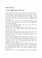 경영정보시스템의 특성 2페이지