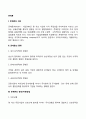 콘체른의 의의와 종류 콘체른 형성(지배)방법 지주회사 콘체른의 전망 2페이지