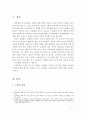 노화의 정의 노인의 개념 나의 노인관 노후에 대한 기대 2페이지