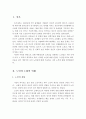 노인과 노후의 개념 나의 노인관과 노후에 대한 기대 2페이지
