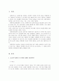 사회복지실천과 연관되어 있는 윤리적 딜레마 사례와 본인이 생각하는 대처방안 2페이지