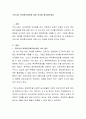 우리나라 육아휴직제도에 대한 의견을 제시해주세요 2페이지