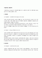 기업조직의 성장단계 기업성장의 5단계 과정 2페이지