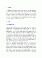 최저임금인상은 소득격차완화에 기여하는지 논하시오 2페이지