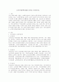 노인복지정책에 대해 조사하고 분석하시오 2페이지