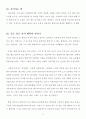 운수 좋은 날 독후감) 식민지 민중의 비극적 일상과 아이러니 기법의 대표작 운수 좋은 날 현진건 저 2페이지