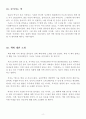 독후감  서평> 현대 인류를 생존시키고 현재까지 유지되게 한 힘은 무엇인가 사피엔스 유발 하라리 저 2페이지