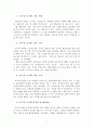 [조직행동론] 조직 내 스트레스 요인을 개인 직무 조직 차원으로 제시하고 스트레스의 결과 및 해소방안을 제시하십시오 2페이지