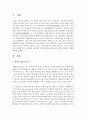 결혼의 개념과 의미를 기술하고, 최근 초혼 연령이 지연되는 원인과 그것이 개인의 삶과 사회에 미치는 영향을 고려하여 어떤 지원책이 필요한지에 대한 개인적 견해를 피력하시오 2페이지